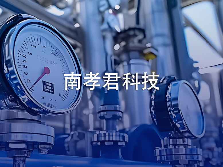 南孝君科技
